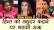 Bigg Boss 11: Sana Khan SLAMMED Shilpa Shinde over calling Hina Khan  छिछुंदर! | FilmiBeat