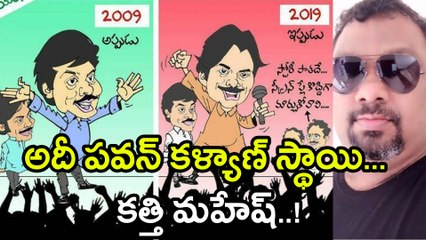 Mahesh Kathi Posted Cartoons Against Pawan Kalyan Goes Viral