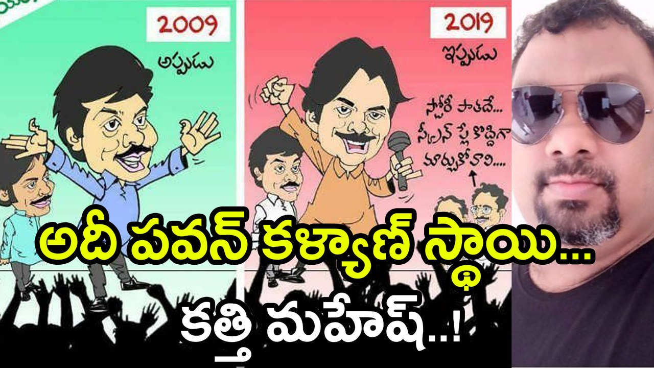 Mahesh Kathi Posted Cartoons Against Pawan Kalyan Goes Viral