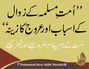 Ummat K Zwaal K Asbaab Or Urooj Ka Zeena