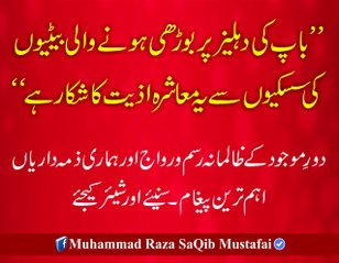 Baap Ki Dehleez Pr Boorhi Hone Wali Betiyon Ki Siskiyon Se