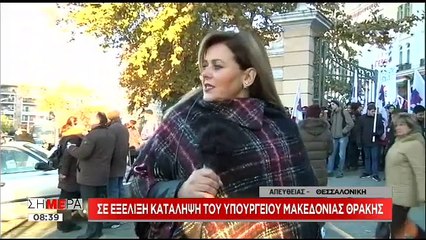 Σε εξέλιξη κατάληψη του υπουργείου Μακεδονίας Θράκης - ΒΙΝΤΕΟ