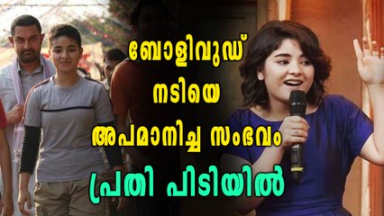 ബോളിവുഡ് നടിയെ അപമാനിച്ച സംഭവം: പ്രതി പിടിയില്‍ | Oneindia Malayalam
