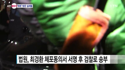 "재산 1위"면서 '국정원 뒷돈' 왜 받았나? / YTN