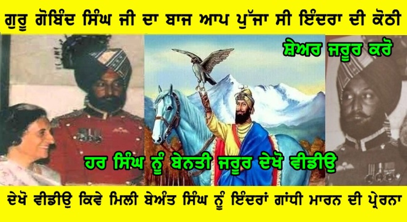ਇੰਦਰਾ ਨੂੰ ਮਾਰਨ ਵਾਸਤੇ ਬੇਅੰਤ ਸਿੰਘ ਨੂੰ ਪ੍ਰੇਰਣਾ ਕਿਸ ਤਰਾਂ ਮਿਲੀ ?