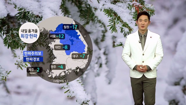[날씨] 내일 오늘보다 더 추워...종일 영하권 / YTN