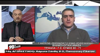 O Γιάννης Καστρίτης στα "90 Λεπτά Χωρίς Καθυστερήσεις"