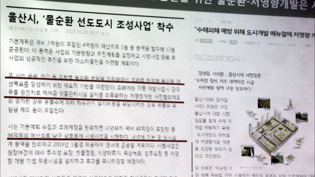 [울산] 물순환 생태도시 울산 포럼 열려 / YTN