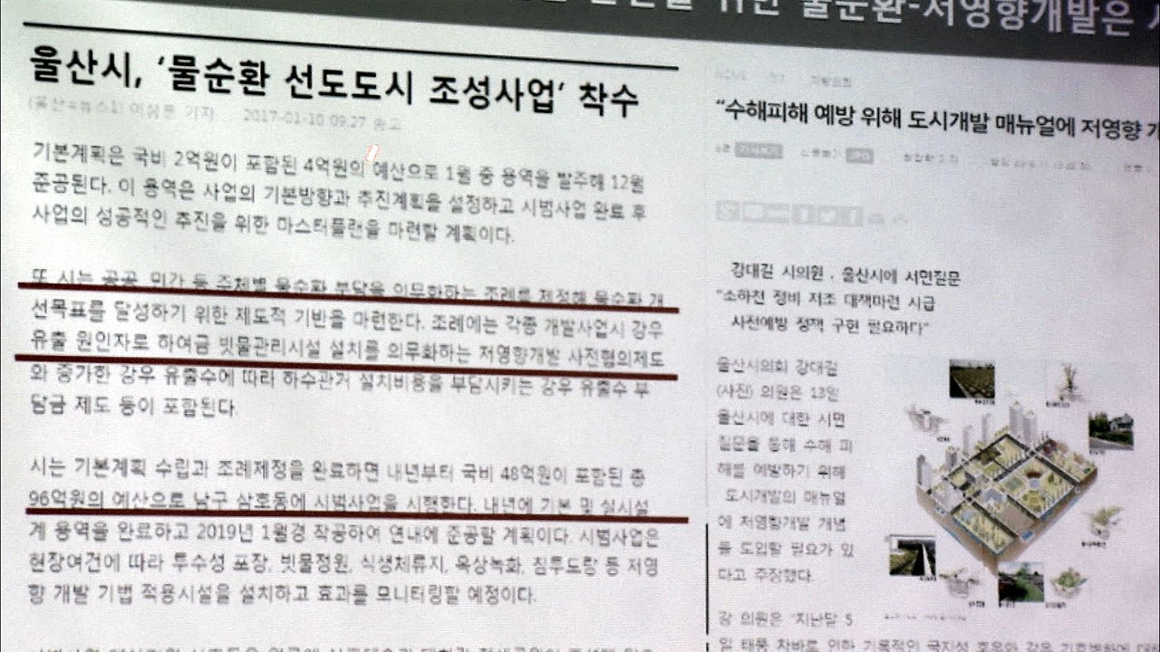 [울산] 물순환 생태도시 울산 포럼 열려 / YTN