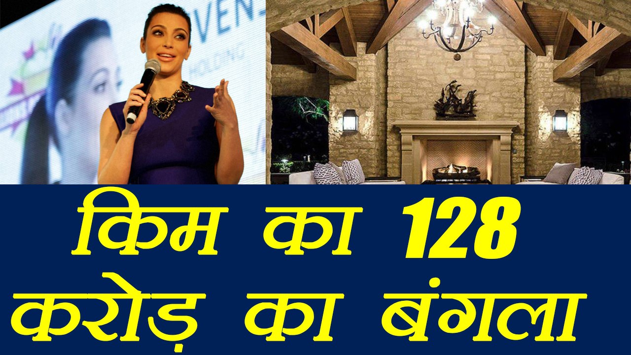 Kim Kardashian रहेगी 128 Crore के बंगले में, अंदर से दिखता हैं कुछ ऐसा |वनइंडिया हिंदी