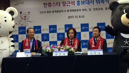 JANG KEUN SUK HONORARY AMBASSADOR ACCEPTANCE SPEECH 08.12.2017