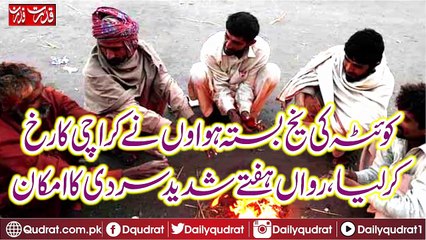 Quetta's wind-millers turned towards Karachi, the possibility of severe cold this week