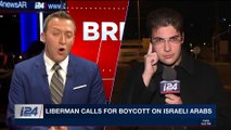 BREAKING NEWS | Liberman calls for boycott on Arab Israelis | Monday, December 11th 2017