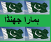 General Knowledge in Urdu for kids class 2  L 8,  Pakistani flag, ہمارا جھنڈا