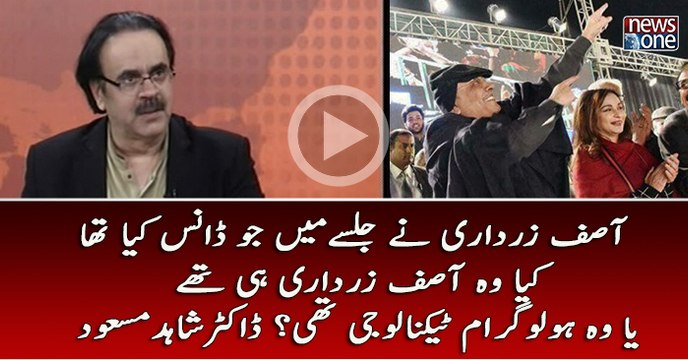 Asif Zardari Nay Jalsay Main Jo Dance Kiya Tha wo Hologram Thy Ya Khud Zardari Shahab | Dr.Shahid Masood