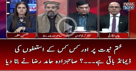 #KhatmENabuwat Par Aur Kis Kis Kay Istifon Ki Demand Baqi Hai..? #SahibzadaHamidRaza Nay Bata Diya