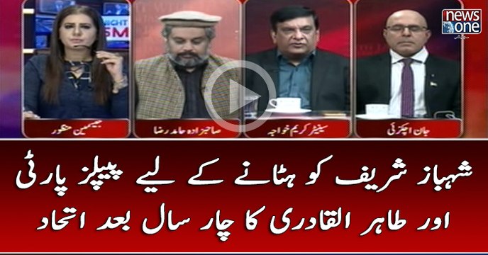 #ShahbazSharif Ko Hatanay Kay Liye #PPP Aur #TahirulQadri Ka 4 Saal Baad #Itehad