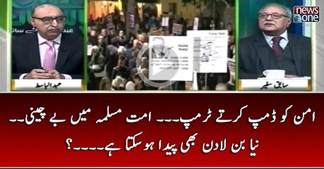 #Aman Ko Dump Kartay #Trump... #UmmatayMuslima Main Bay Chani... Naya #BinLaden Bhi Peda Ho Sakta Hai...?