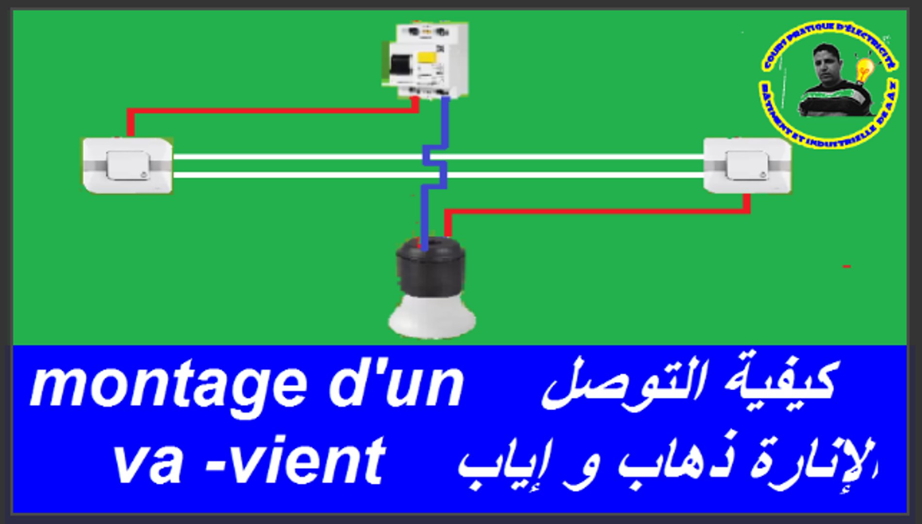 Montage, câblage, branchement d'un va et vient - Schema-Electrique......الإنارة  ذهاب و إياب - فيديو Dailymotion