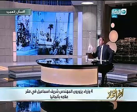 معتز الدمرداش فى أول ظهور على النهار : شريف إسماعيل يعود للبلاد بعد 10 أيام