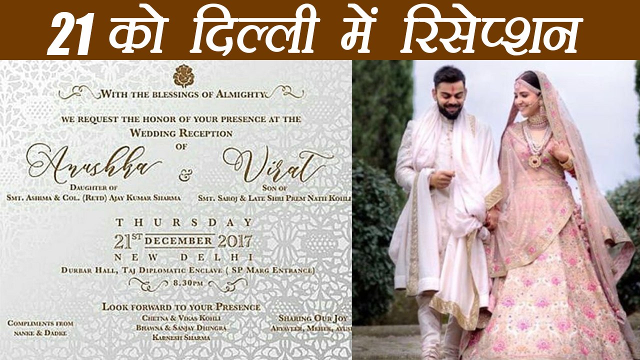 Virat - Anushka Wedding: 21 दिसम्बर को Delhi में होगा Reception; ये रहा Card | वनइंडिया हिंदी
