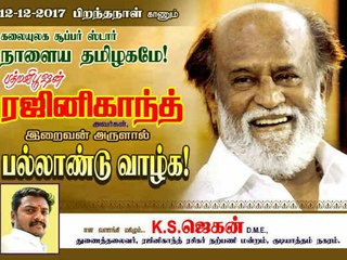 என்னமா பின்றாங்கப்பா.. சென்னையை கலங்கடிக்கும் ரஜினிகாந்த் அரசியல் போஸ்டர்கள்!...வீடியோ