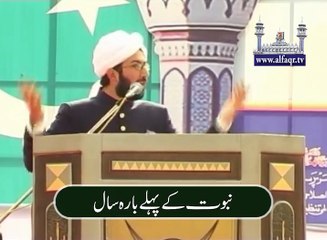 Special thing about first 12 years of Prophethood. [ Explained By: His Excellency Sahibzada Sultan Ahmad Ali Sb ]