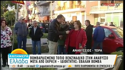 Έκρηξη σε πρατήριο υγρών καυσίμων στην Ανάβυσσο