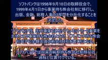 1998年ソフトバンクが来春分社化-島田雄貴ITジャーナル