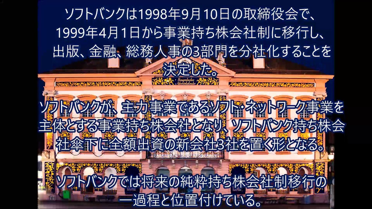 1998年ソフトバンクが来春分社化-島田雄貴ITジャーナル