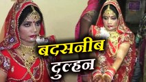 bride did not come for marry due to dowry  रातभर सजी बैठी रही दुल्हन की नहीं आई बारात