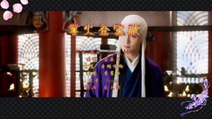 業火蒼雲歌 by 芳蓼歌