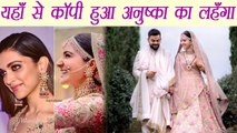 Virat - Anushka Wedding: Anushka की शादी में डिज़ाइनर ने की किरकिरी | Boldsky