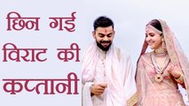 Virat - Anushka Wedding: शादी के बाद Captain नहीं रहे Virat Kohli, Know Why । वनइंडिया हिंदी