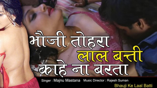 Majnu - भौजी तोहरा लाल बत्ती काहे ना बरता - Bhauji Tora Bhaiya Gaeela Re - Bhojpuri Hot Song 2017