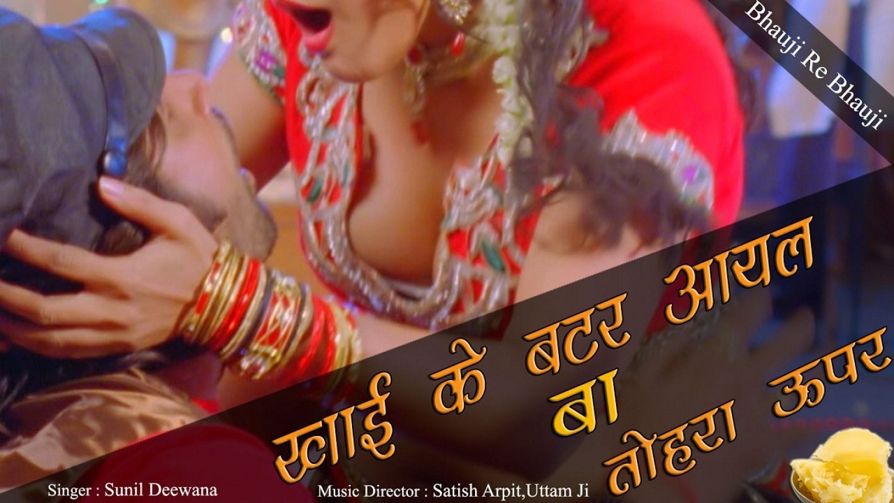Majnu Mastana - खाईके बटर आयल बा तोहरा ऊपर - Khaike Butter - Bhauji Ke Laal Batti