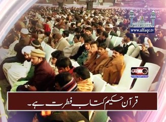 Quran E Hakeem, A Book of Nature. [ Explained By: His Excellency Sahibzada Sultan Ahmad Ali Sb ]