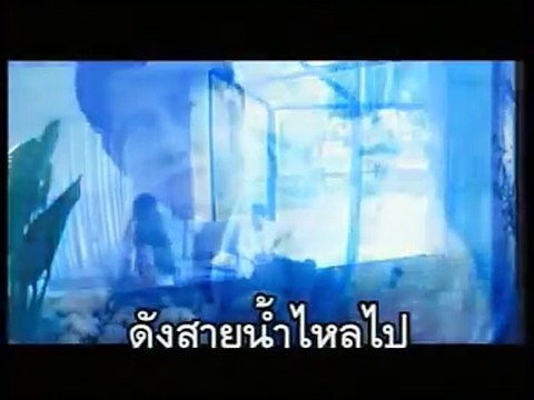 รักเธอตลอดเวลา - อริสมันต์ พงษ์เรืองรอง (2540)