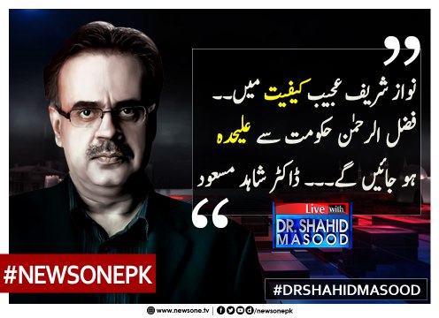 #NawazSharif Ajeeb Kaifiat Main... #FazlurRehman #Hukumat Say Alehda Ho Jain Gaye... #DrShahidMasood