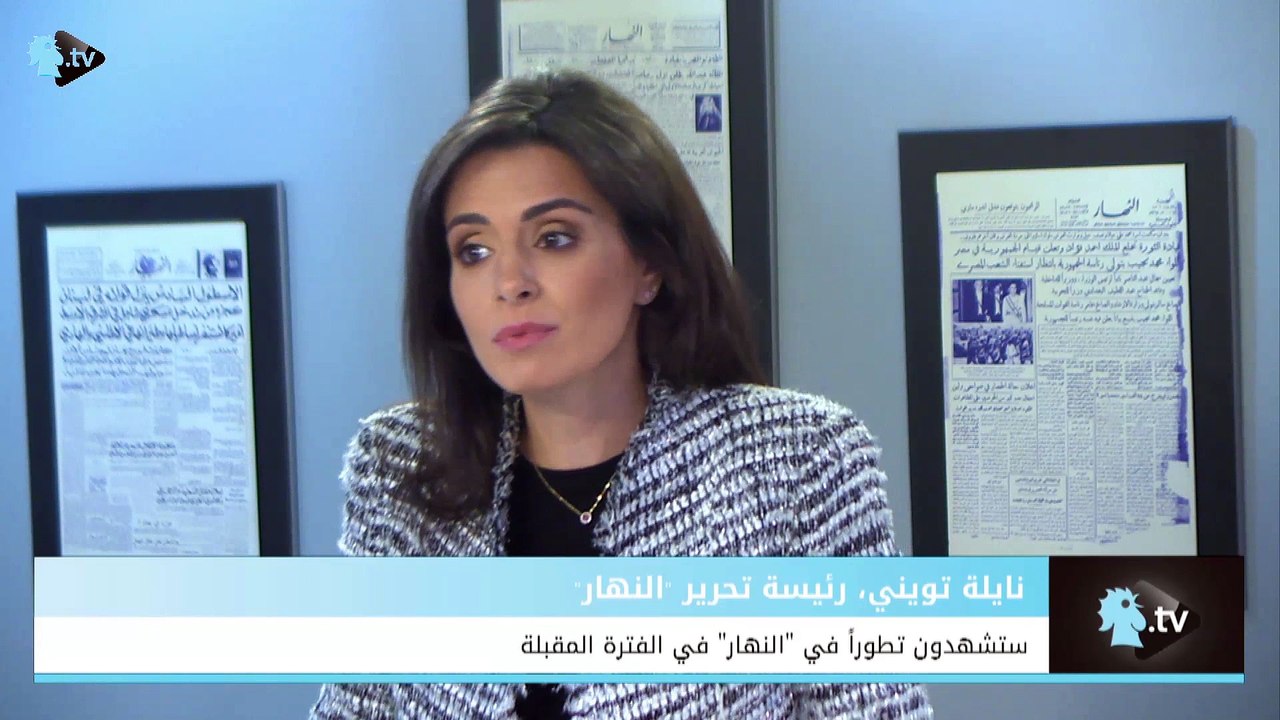 نايلة تويني: لم يصرف أي موظف من "النهار" بشكل تعسفي