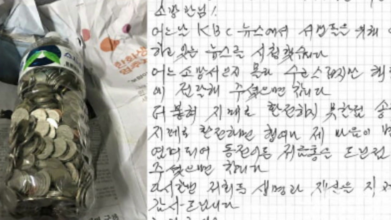 [좋은뉴스] '연탄 나눔'에 감동한 시민, 저금통 기부 / YTN