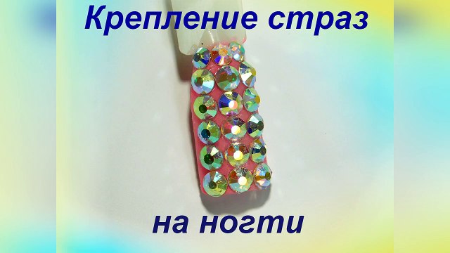 TOP AN AMAZING DESIGN OF NAILS Manicure gel. Fastening the rhinestones on the nails-d9Lq40mYwR4