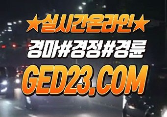 일본경마사이트 ζζζ G E D 2 3 . C O M ζζζ 경마문화예상검빛사이트