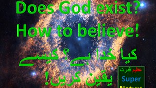does god exists How to believe in God | kiya khuda mojod hai kaysay yakin karein
