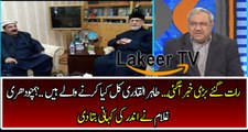Ch Gullam Reveled About Tahir ul Qadri New Strategies