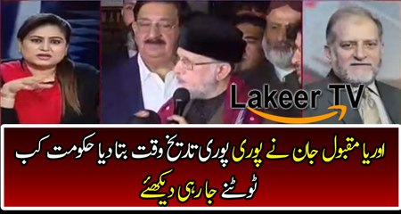 Orya Maqbool Jan Reveals How Much Time Left For PMLN