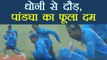 India VS Sri Lanka 2nd ODI : MS Dhoni beats Hardik Pandya in 100m sprint | वनइंडिया हिंदी