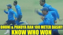 MS Dhoni and Hardik Pandya ran for 100 meters and the result will surprise all | Oneindia News