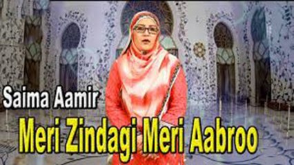 Saima Aamir - | Meri Zindagi Meri Aabroo | HD Video | Naat
