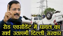 Arvind Kejriwal Govt उठाएगी Road Accident से  पीड़ित के इलाज का खर्च | वनइंडिया हिंदी